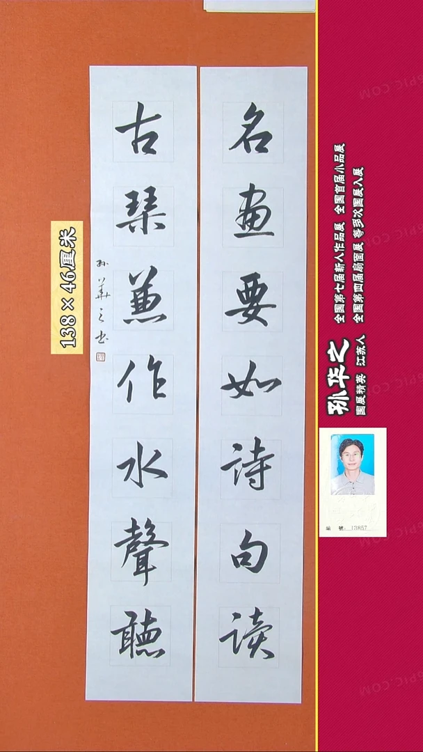 书法59R孙华之书法作品