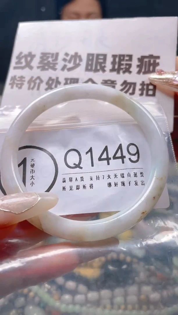 【闪购商品】翡翠颈饰未镶嵌57-58/Q/纹裂沙眼瑕疵介意勿拍