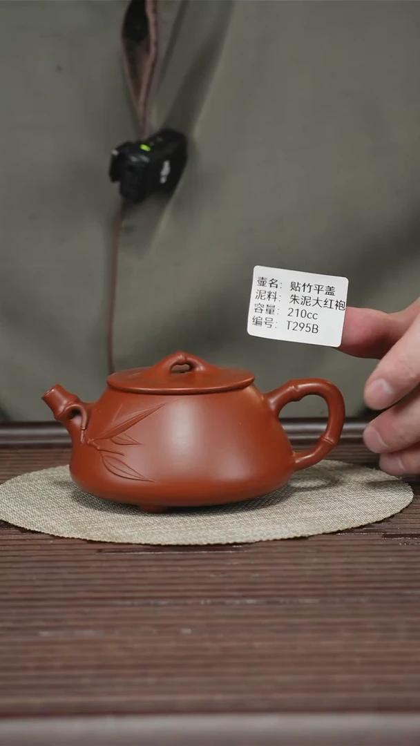 茶壶紫砂T295B 朱泥大红袍 排队余量 贴竹石瓢 210cc