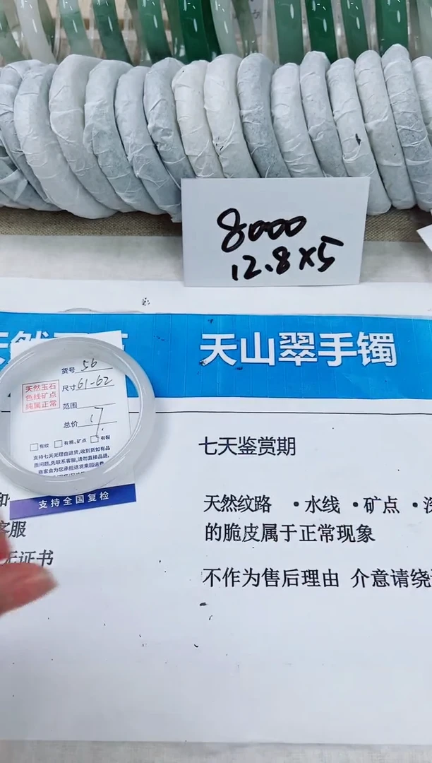石英质玉手镯未镶嵌56-62