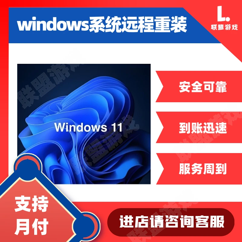 【新】远程系统重装原版专业版window台式/笔记本安装办公服务