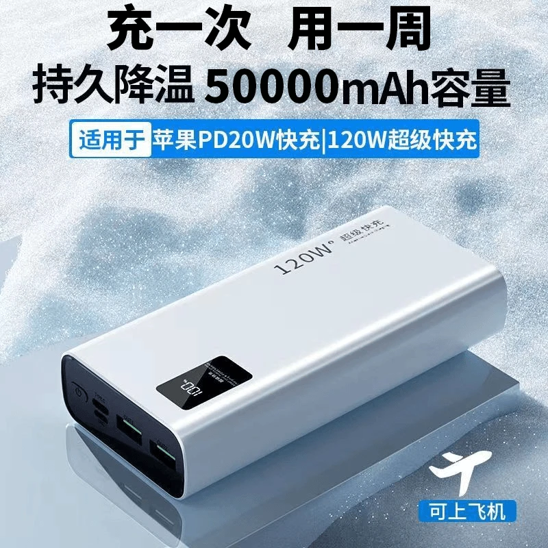 新款120w超级快充20000毫安大容量充电宝50000超薄便携式移动电源