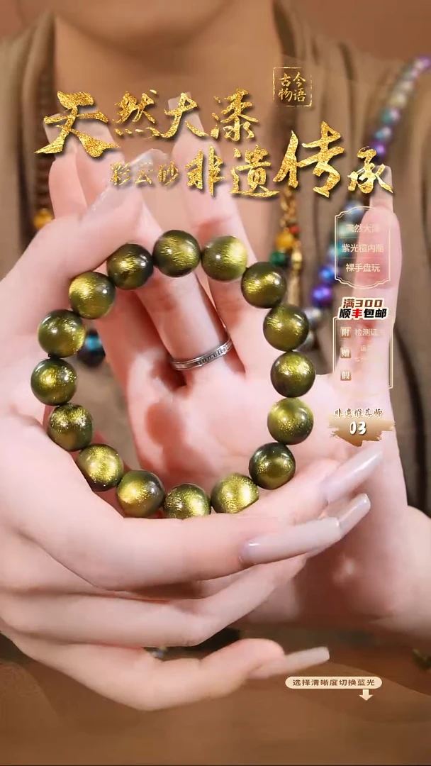 62彩云砂1.2金甲圆珠手串