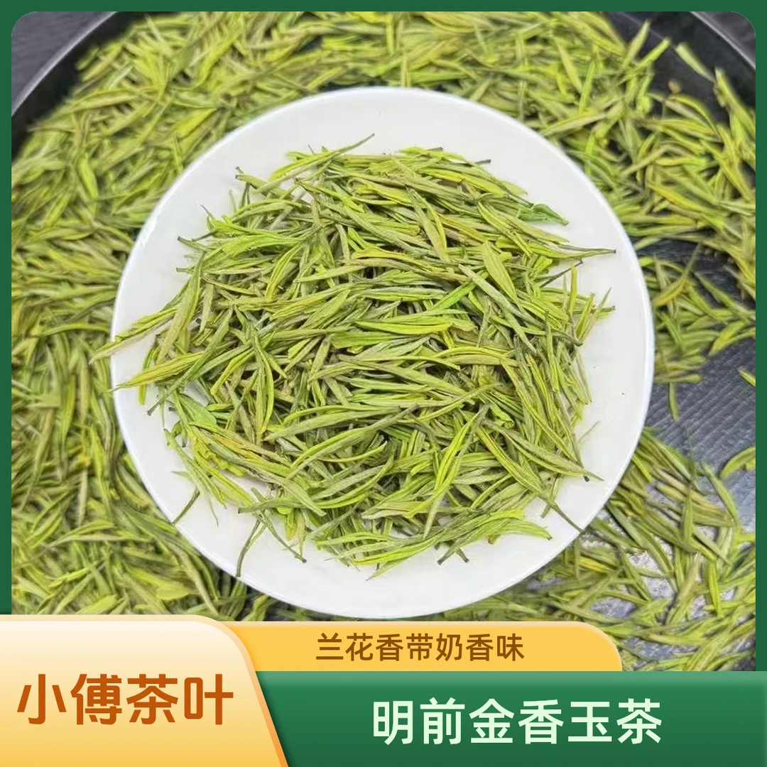 明前金香玉，  兰花香带奶香 2025春茶