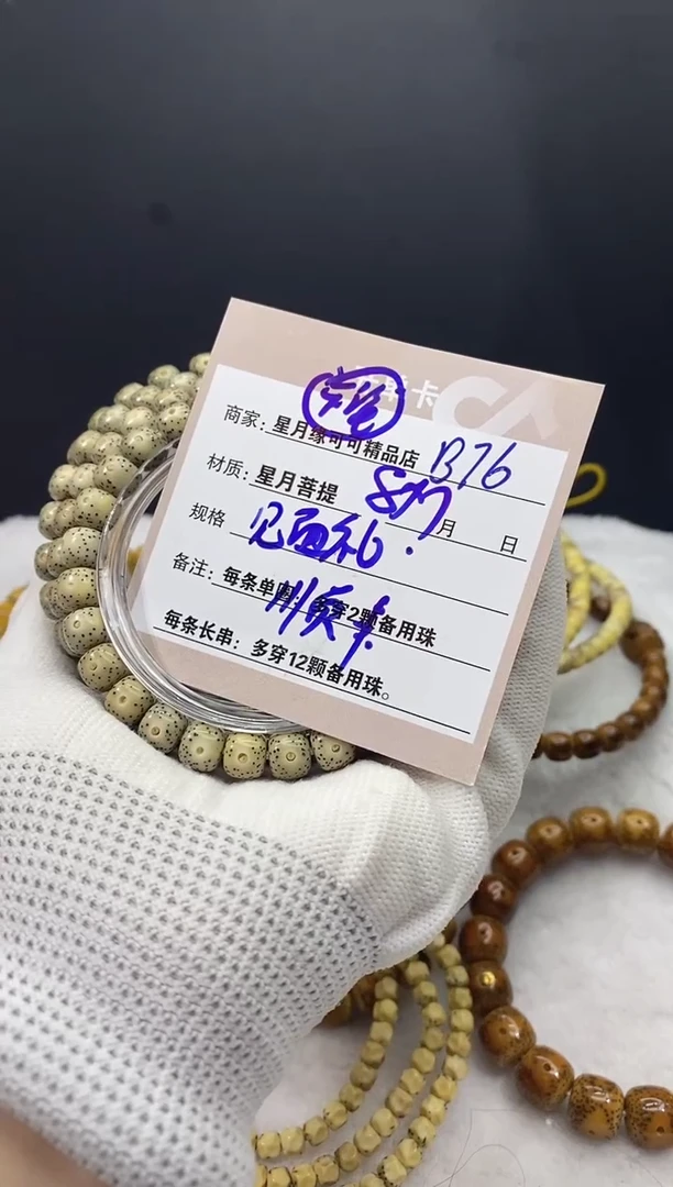 星月菩提手串B76----8*7月朗星稀手串