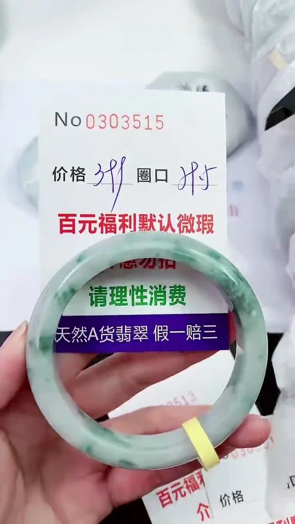 【闪购商品】翡翠手镯未镶嵌00303515
