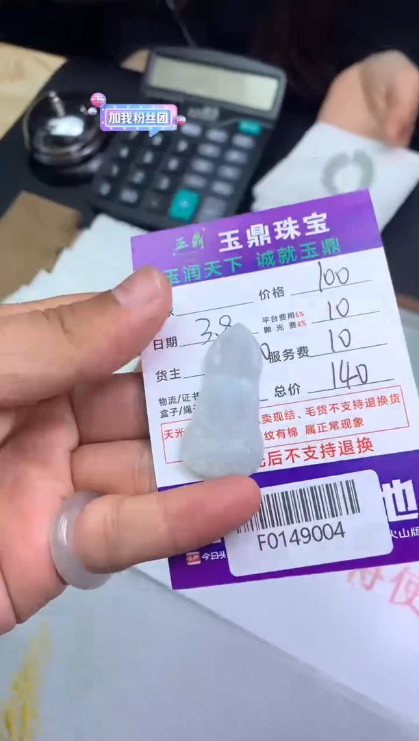 【闪购商品】定制翡翠未镶嵌---F0149004