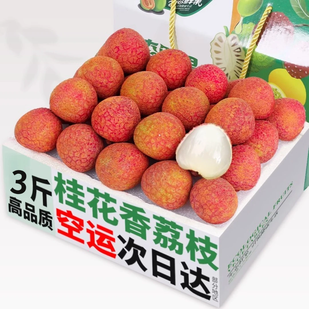 【现货直发】正宗白糖罂荔枝鲜甜多汁新鲜水果现摘现发头茬大荔枝