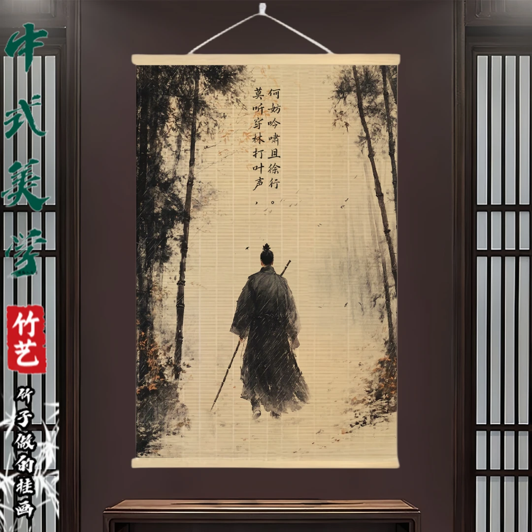 苏轼定风波竹编挂画苏东坡诗词人物卷轴竹帘画书房怀旧古风装饰画