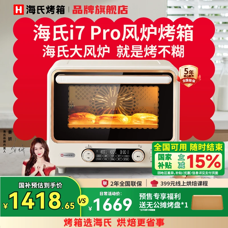 海氏I7烤箱家用烘焙全自动多功能发酵电烤箱烘焙全自动