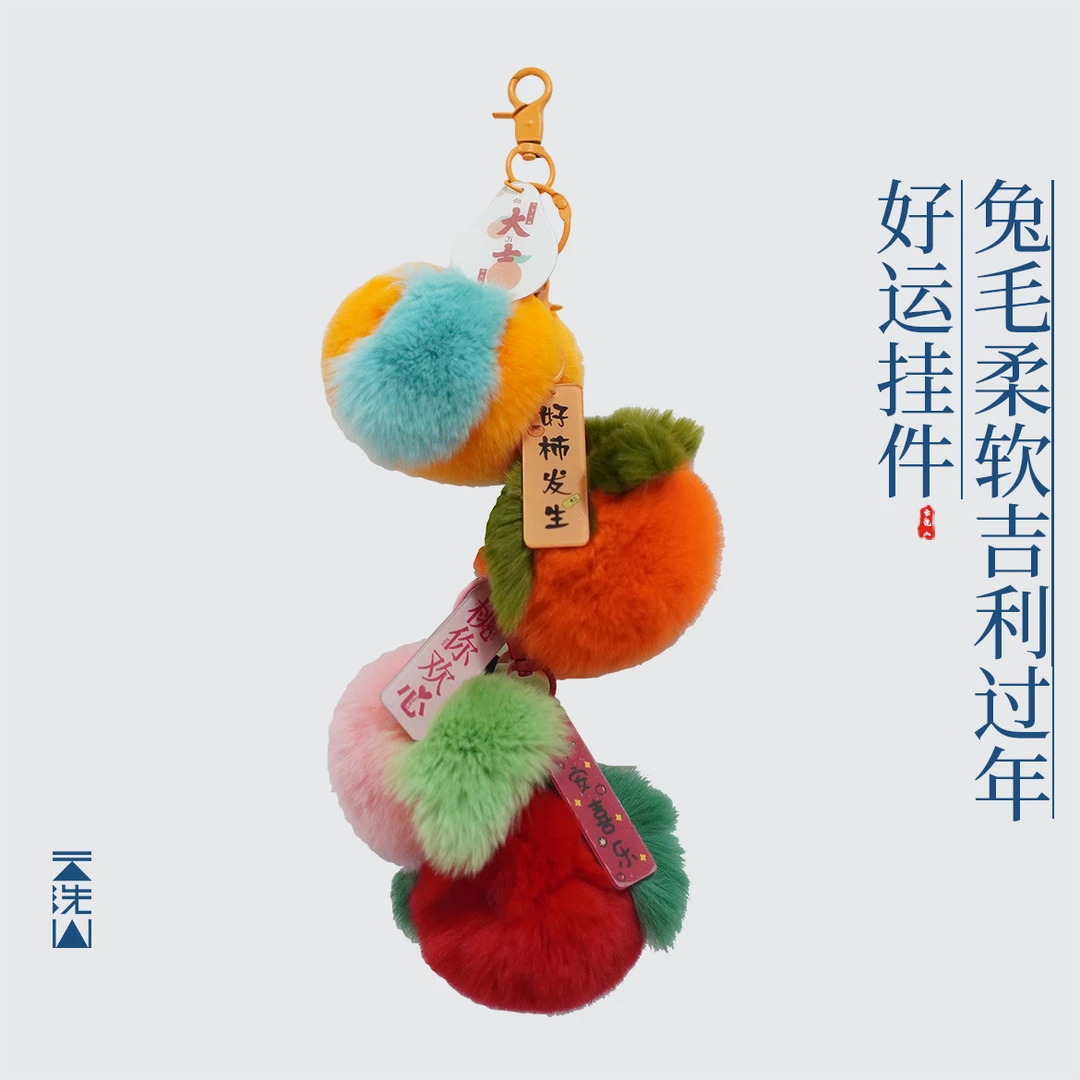 贺小黑毛绒过年喜庆挂件挂饰小怪兽柿子挂件好柿发生钥匙扣包挂件