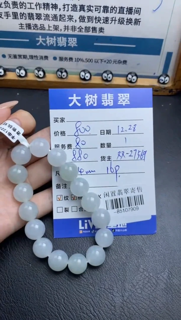 颈饰未镶嵌翡翠珠串多人-85107909