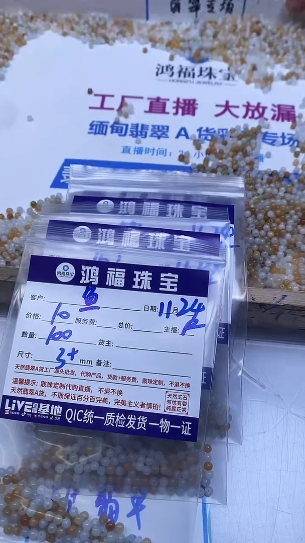 未镶嵌翡翠手饰鱼**掌翡翠 散珠3+mm