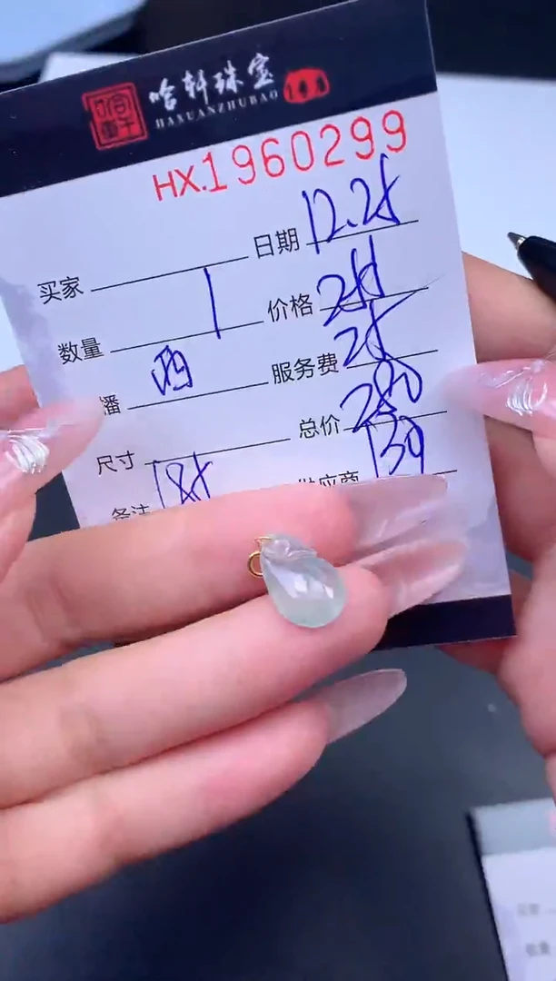 未镶嵌挂件翡翠哈轩 挂件1