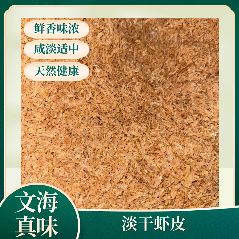 淡干虾皮  新鲜海捕营养虾皮
