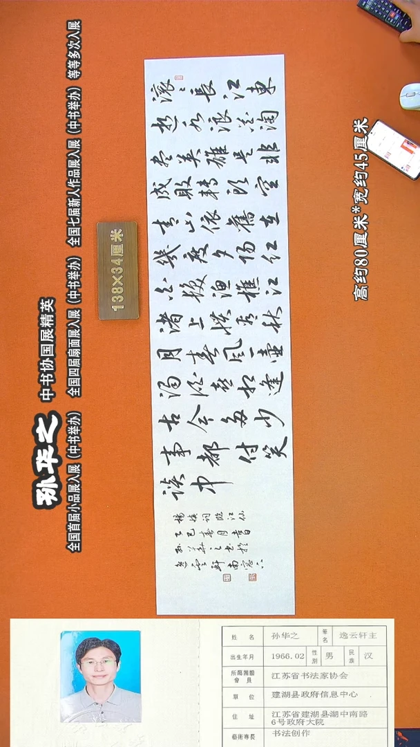 书法288孙华之书法作品