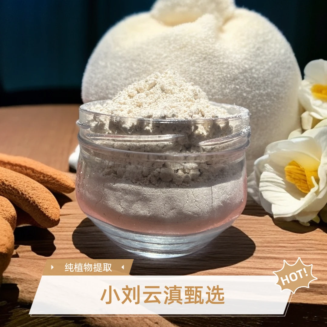 小刘云滇甄选-傣本萃美美粉