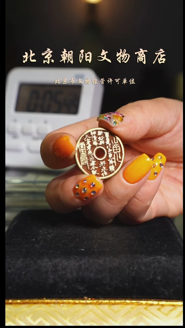 铜花钱-------择优发