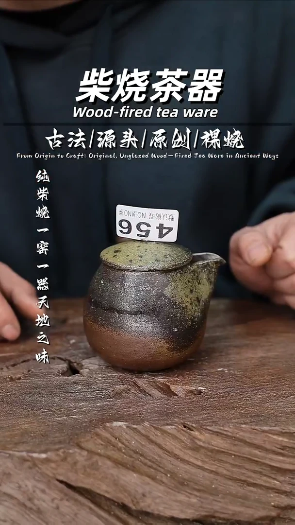 泥舍柴烧精品茶器