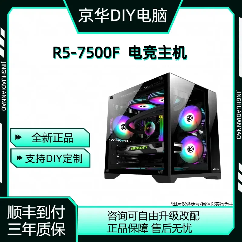 R57500F/B650M/16G/高性能颜值电竞游戏台式海景房电竞主机吃鸡