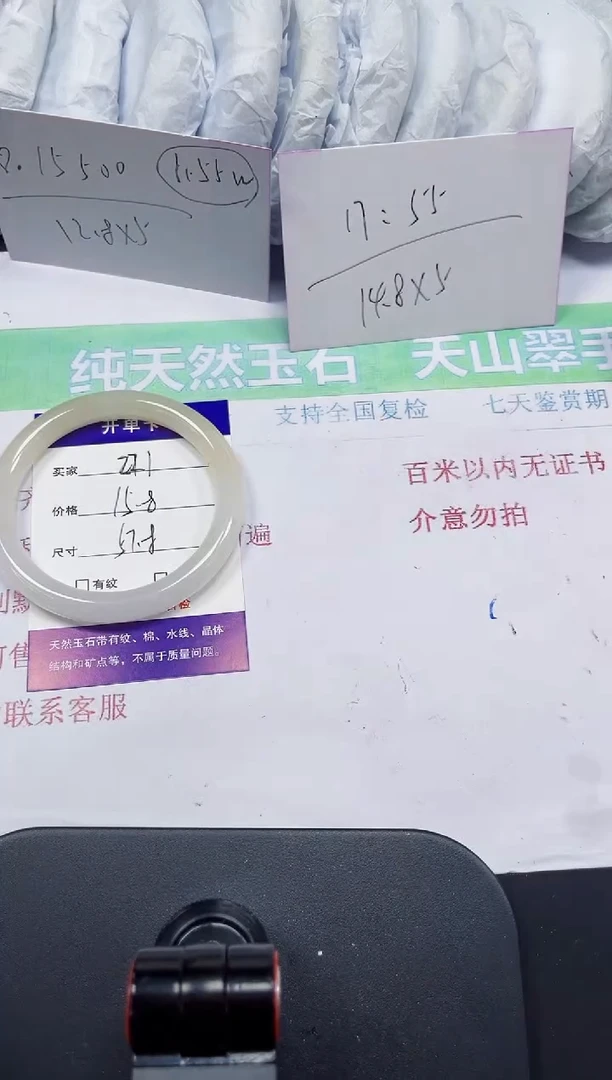 石英质玉手镯未镶嵌221-57/58