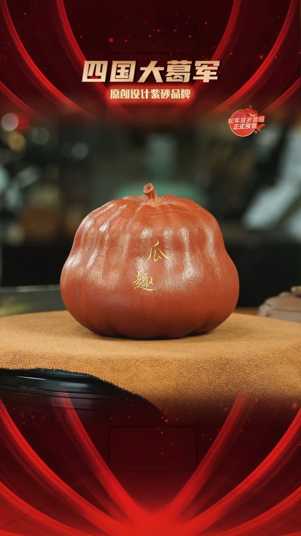 【闪购商品】紫砂茶宠xc瓜趣茶叶罐