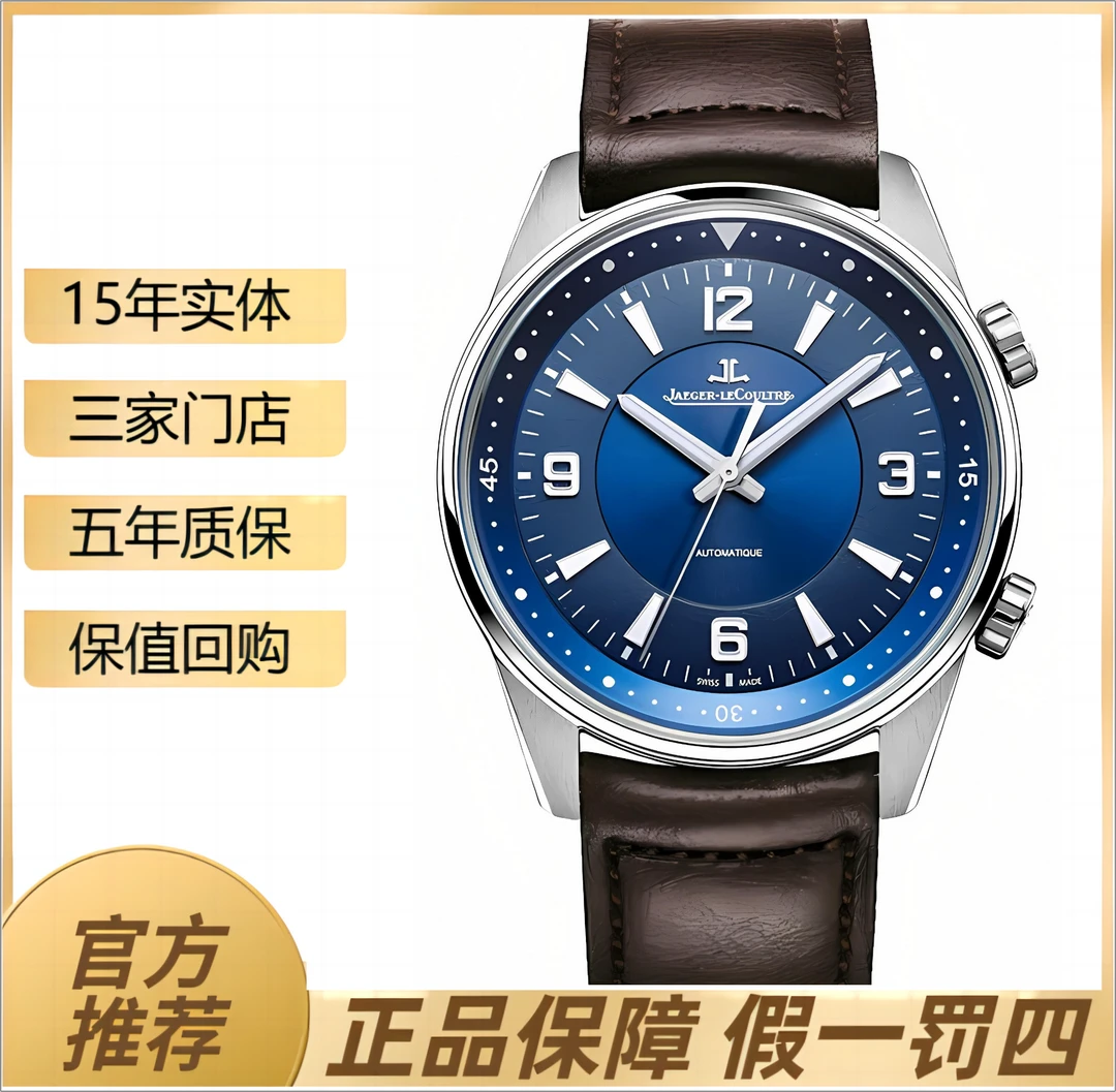 99新 Jaeger-LeCoultre/积家 北宸9008480/41表径/自动机械/全套