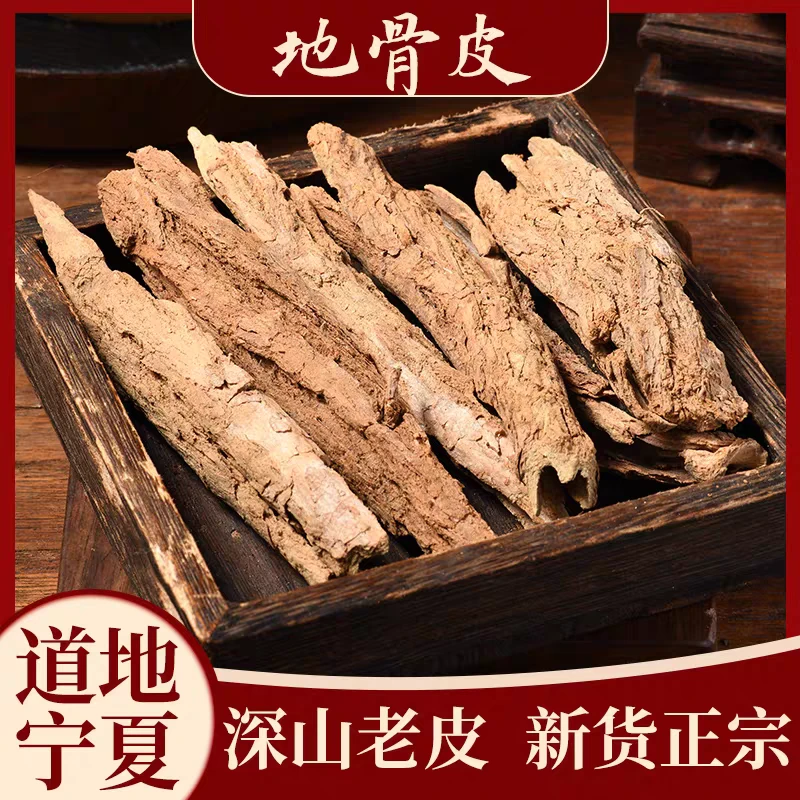地骨皮正宗道地精选地骨皮绞股蓝茶正品地骨皮搭配枸杞滋补养生