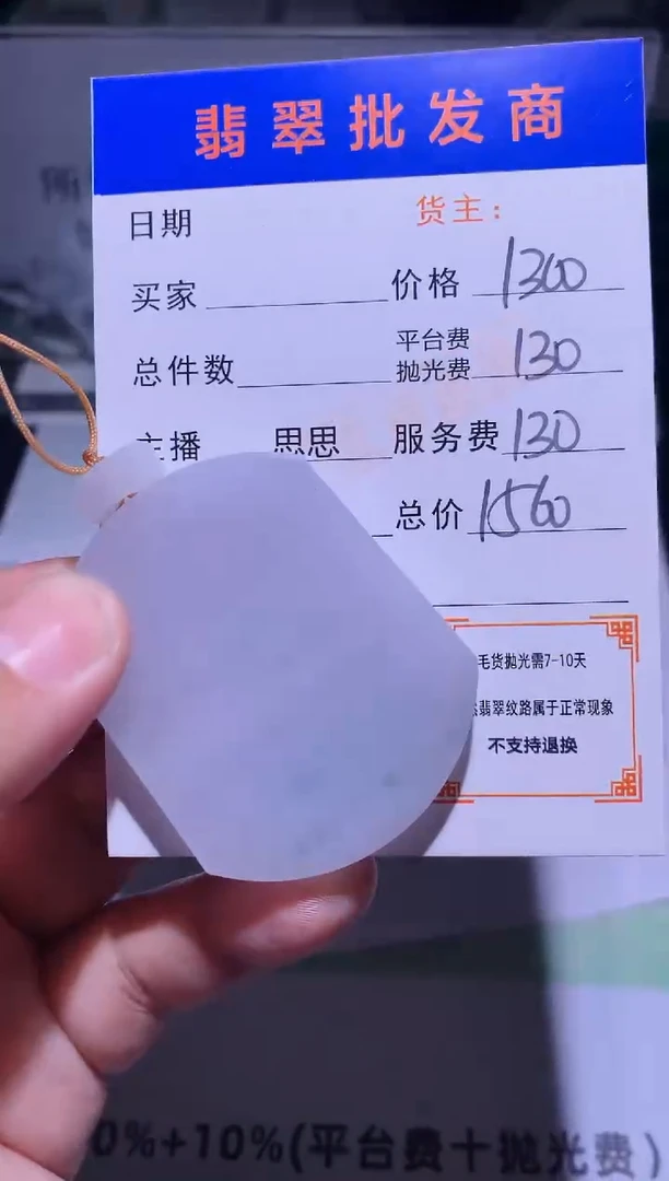 未镶嵌定制翡翠毛货-不退不换