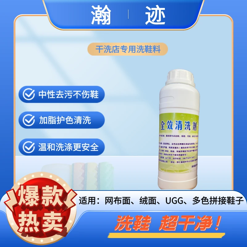 瀚迹Hantrek-全效清洗剂2.5KG-翻毛磨砂皮运动帆布鞋清洁剂去污