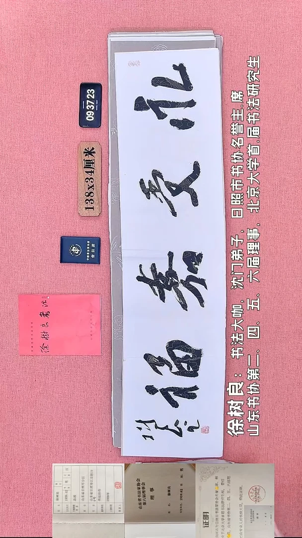 书法111    徐老师书法作品