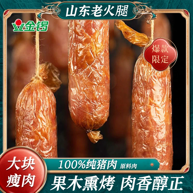 金锣【山东特产】山东老传统工艺大块肉果木熏烤老味道300g火腿肠