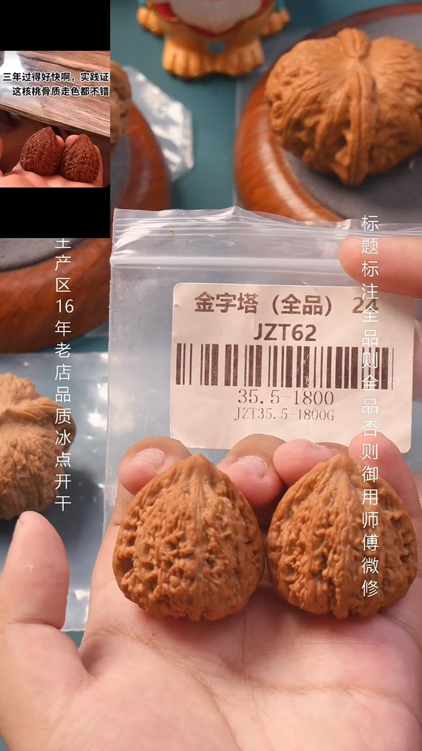 把件桃核35金字塔【全品】