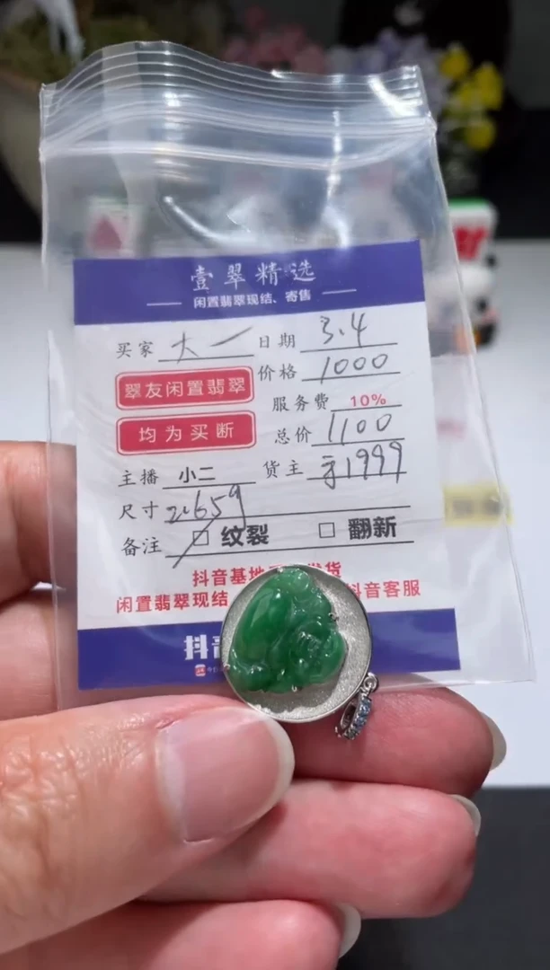 【闪购商品】翡翠挂件18K金镶嵌吊坠