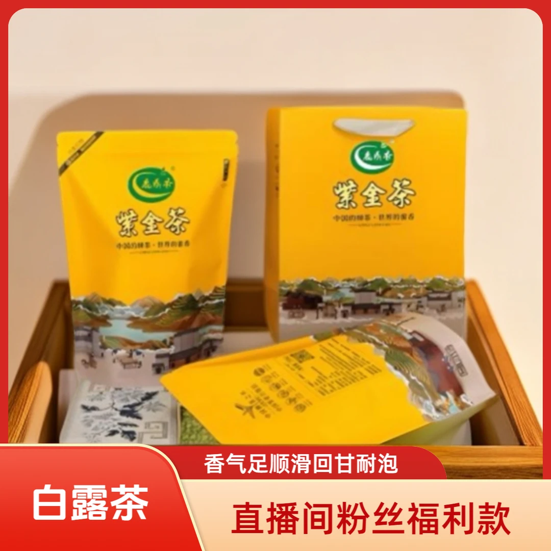 2025紫金高山绿茶@金萱白露茶（年终福利）