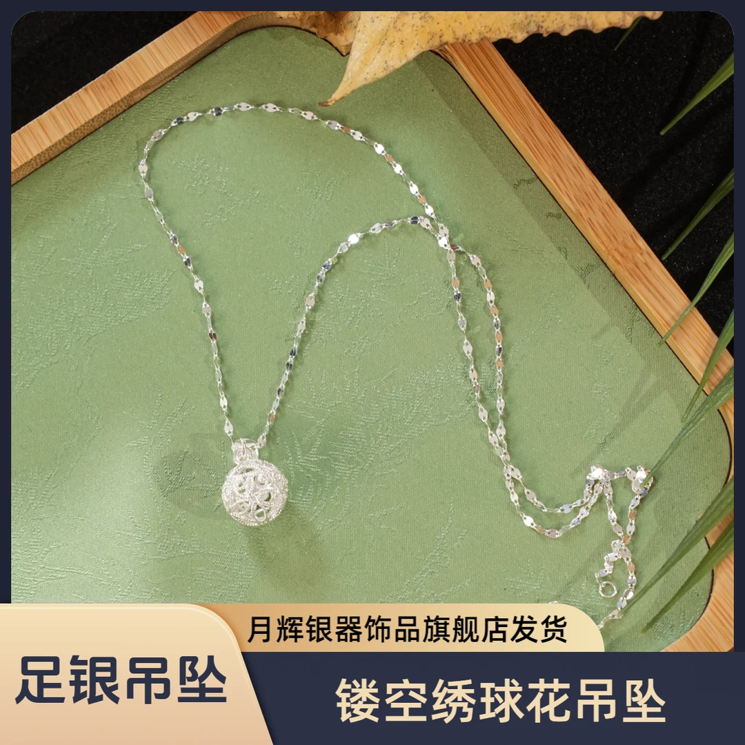 坠链均足银 花球项链 镂空绣花球新中式项链G20