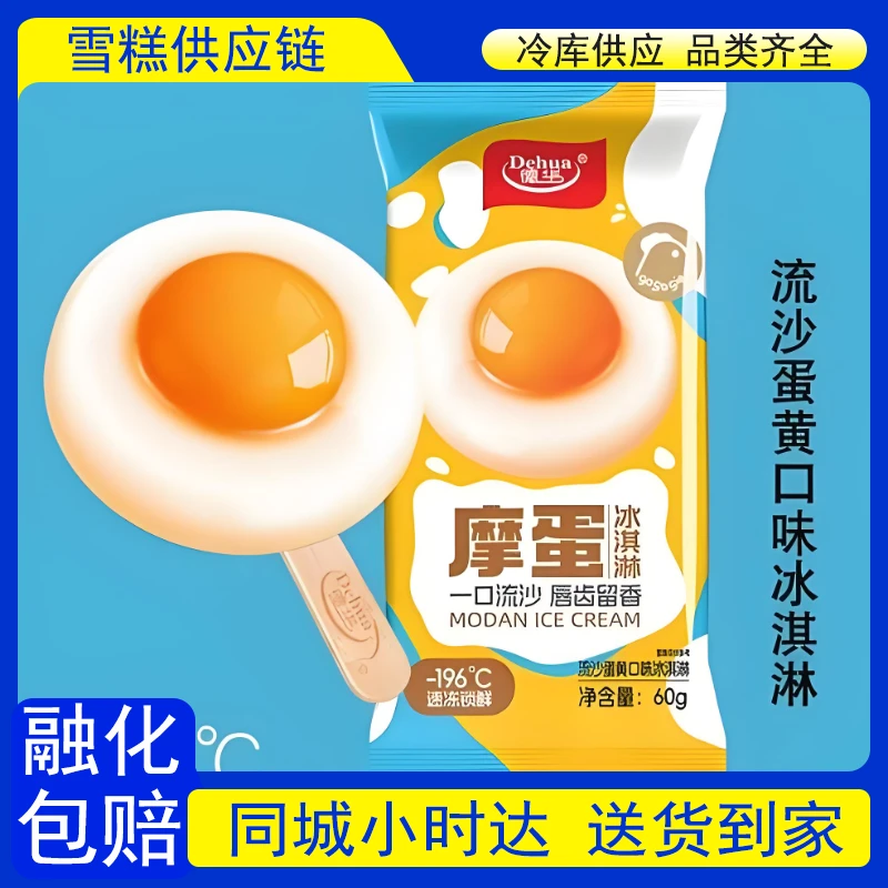【到家3支】德华魔蛋雪糕 3支