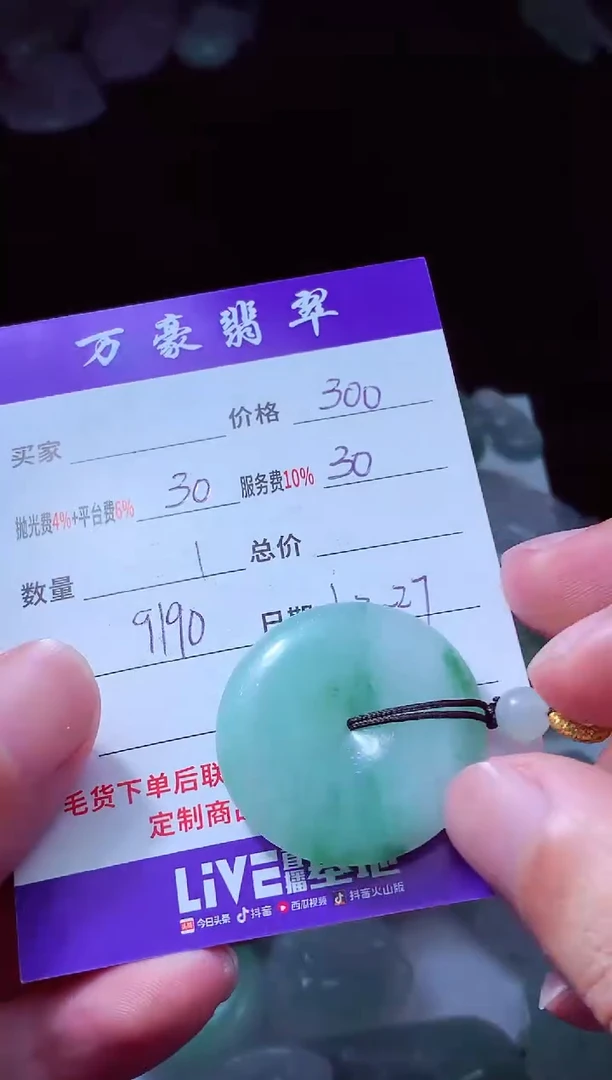 未镶嵌定制翡翠?**?翡翠毛货定制213346