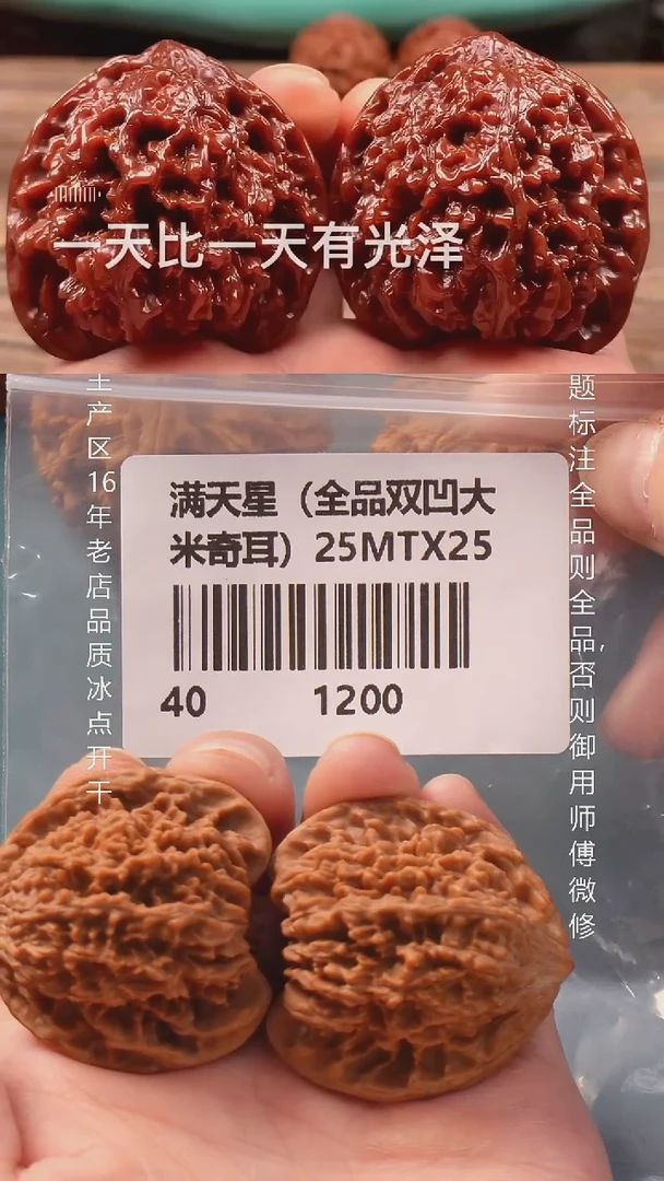 把件文玩核桃40满天星【全品】