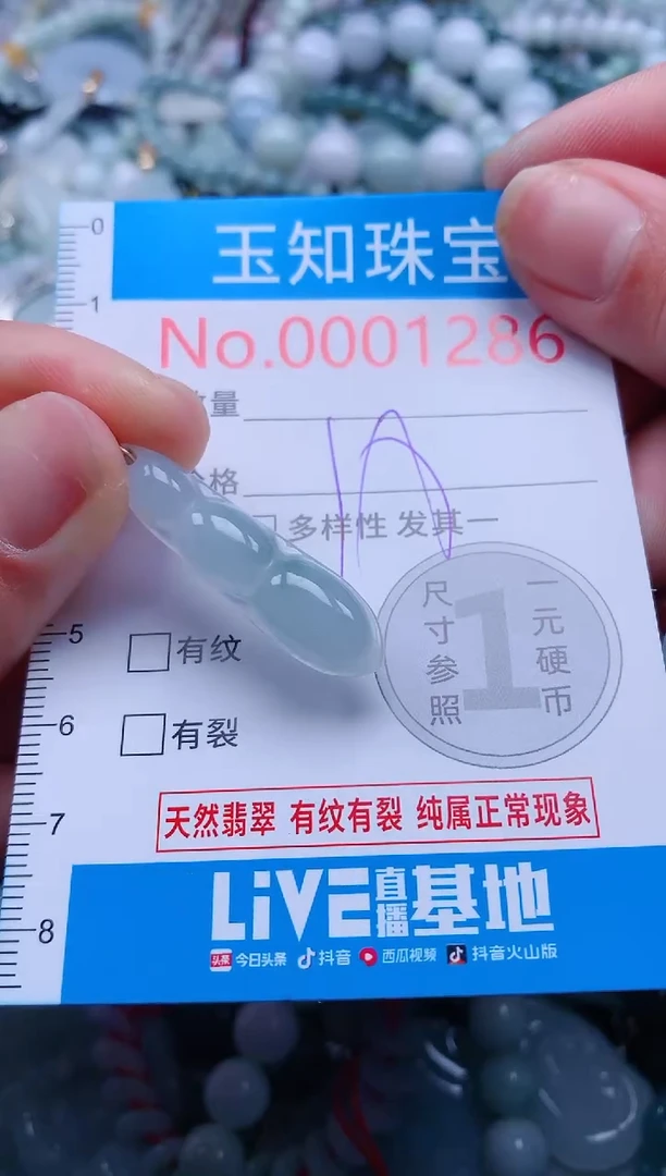 【闪购商品】翡翠吊坠(不含链)未镶嵌1286