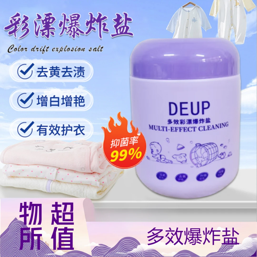 DEUP多效彩漂爆炸盐