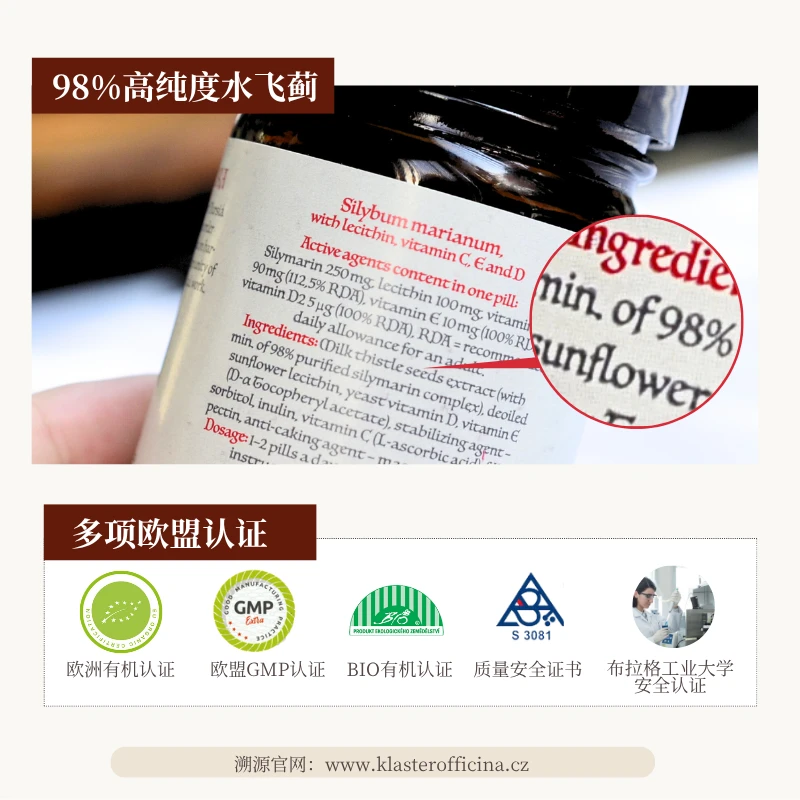 此链接为虚拟防拍价捷克克拉斯特肝片60粒/瓶 98%水飞蓟奶蓟草