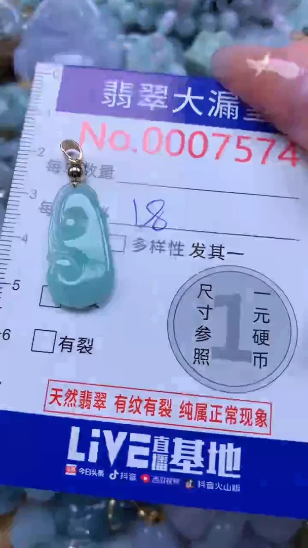 翡翠未镶嵌吊坠(不含链)7574