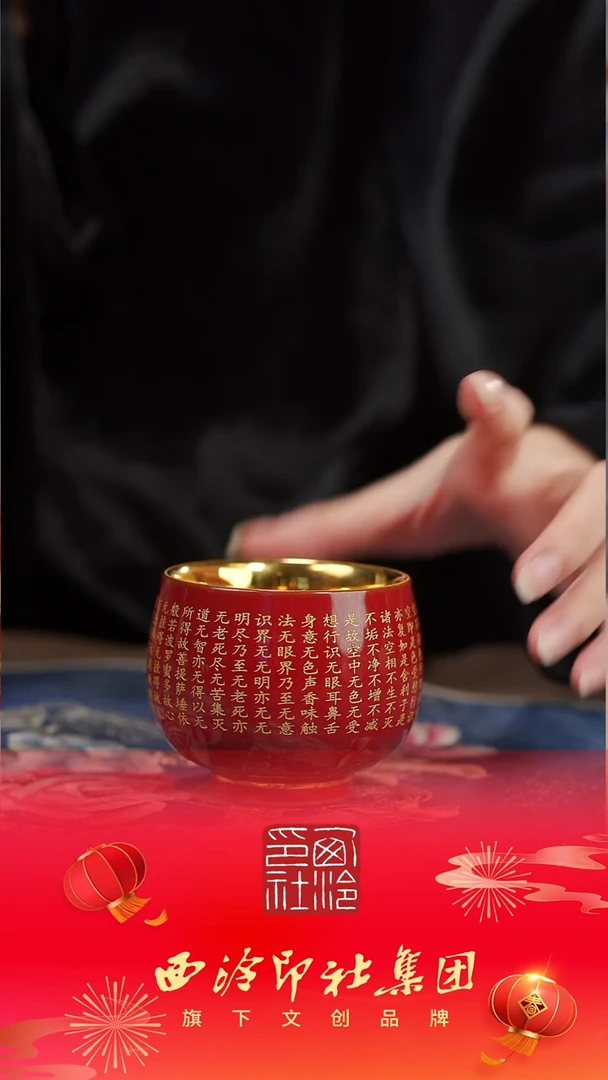 【闪购商品】【鎏金心经般若杯】【蓝12西泠礼盒】