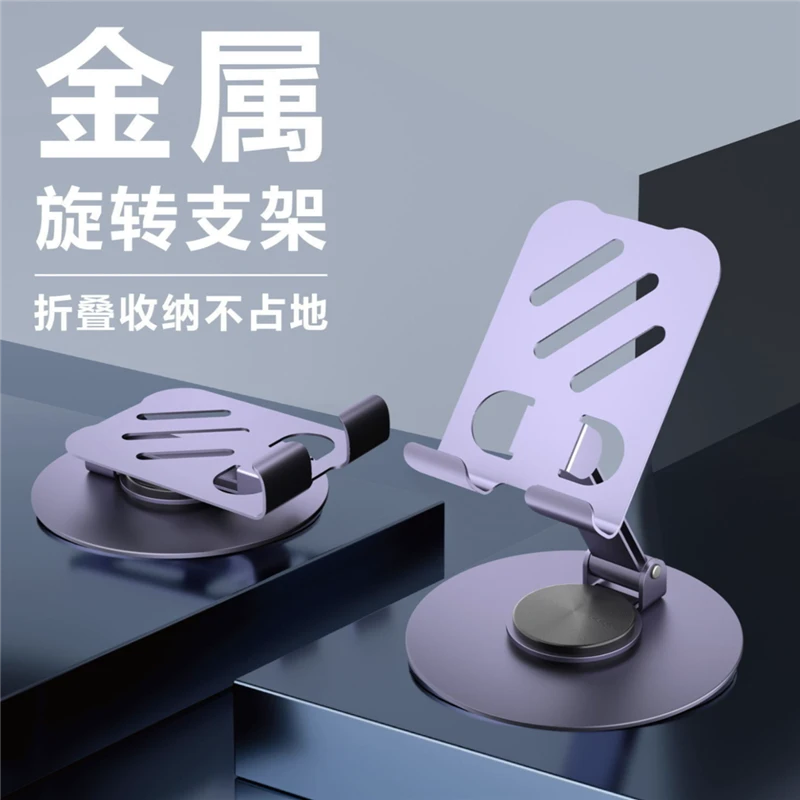 金属手机支架旋转金属手机支架旋转支架金属支架
