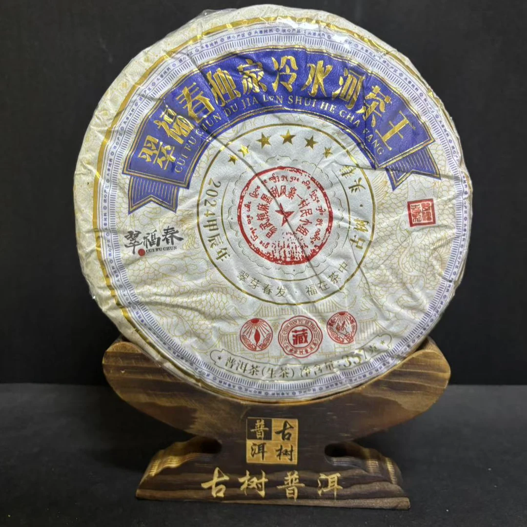 【韵】2024年翠福春独家冷水河茶王珍藏357克/饼（生茶）