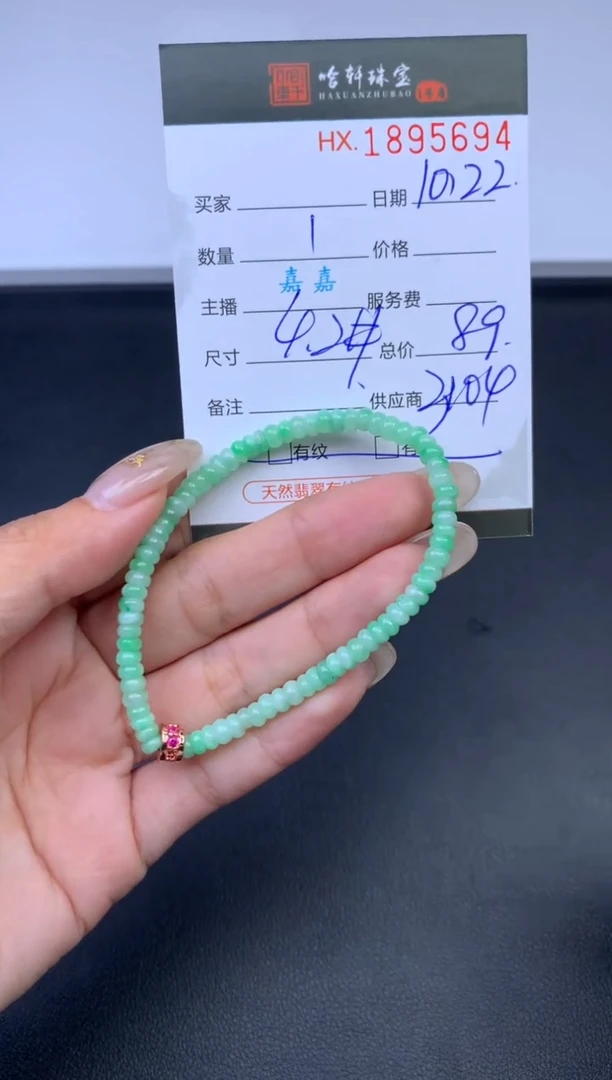 未镶嵌挂件翡翠哈轩 手串1（有纹有裂）
