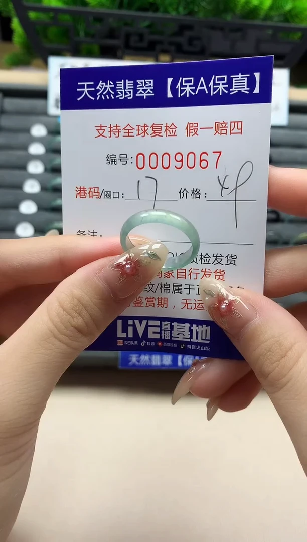 未镶嵌戒指翡翠天然  9067