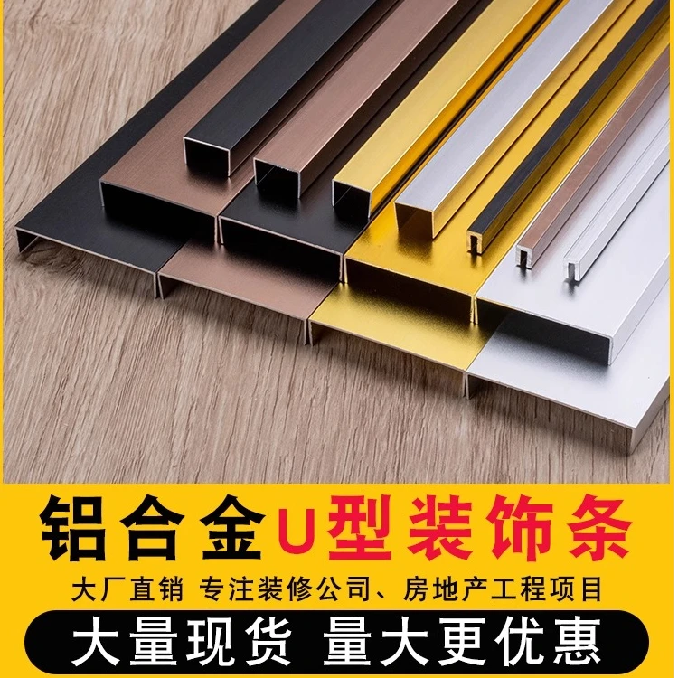 u槽收边条钛金条黑钛金装饰线条铝合金u型槽不锈钢电视背景墙吊顶