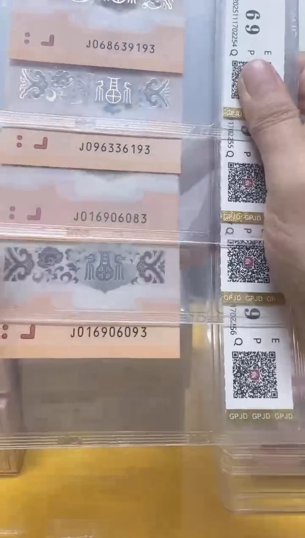 塑料小龙钞尾3金山号4张评级包邮